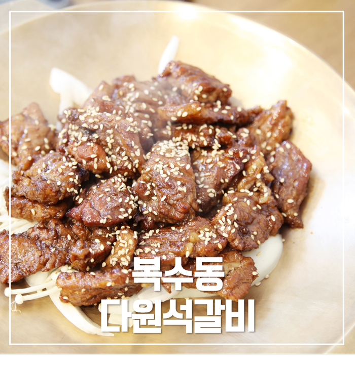대전 복수동 맛집 다원석갈비 대전과학기술대학교 근처 갈비맛집