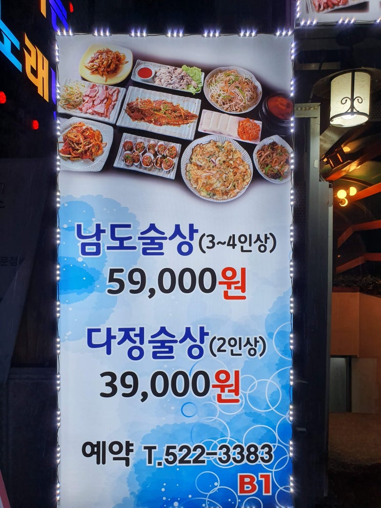  사당역 모임장소로 좋은 남도술상별관