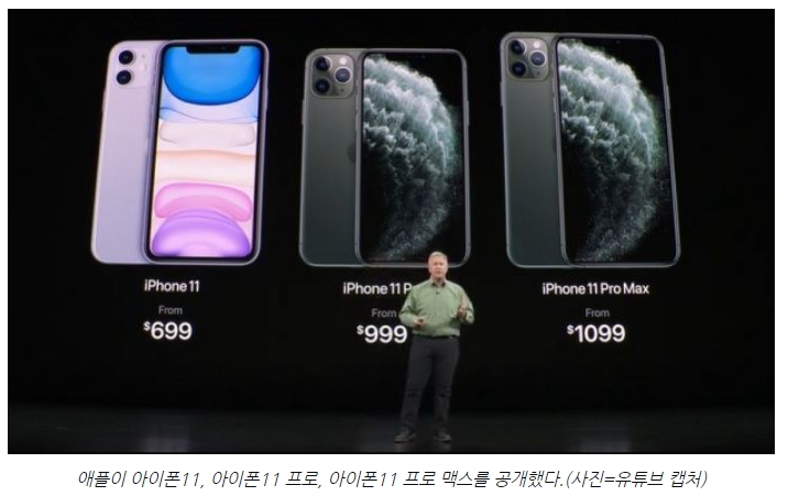  아이폰11 아이폰프로 아이폰프로맥스 3종 공개 가격은