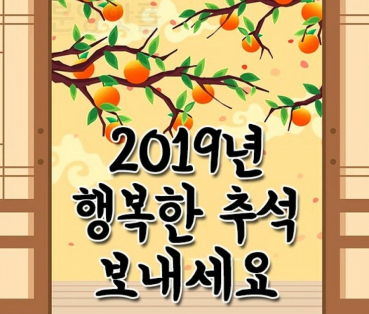  2019년 추석명절 연휴기간 안방극장 TV영화 편성표 인사말