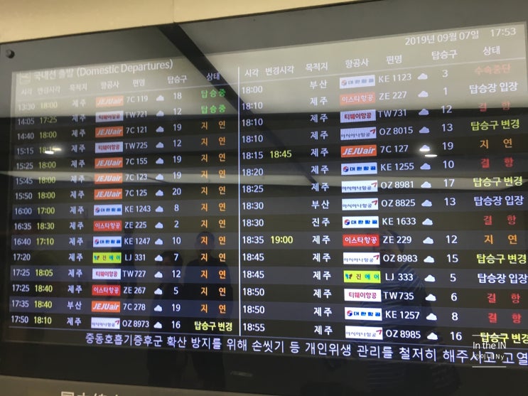  태풍 링링을 뚫고 날아간 서울/김포-부산/김해 제주항공 7C278 저녁비행기 탑승 후기 (+멘탈탈곡)