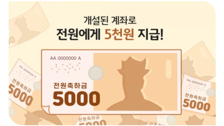 KB국민은행 모바일 계좌 개설 전원 축하금 5천원!