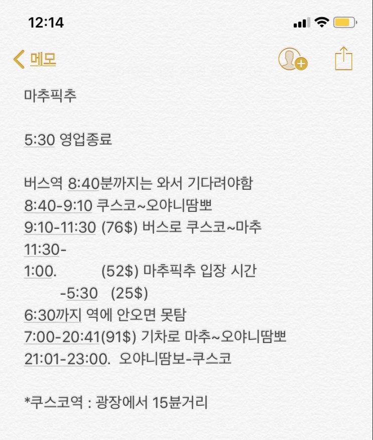  [수수 자매’s 남미여행]_마추픽추 투어사 없이 잉카레일 예매하기!(쿠스코에서)_/+코카 버블티