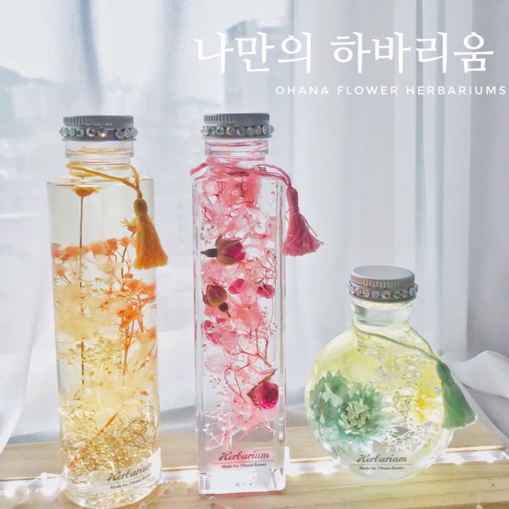  [부산하바리움]  세상에서 하나뿐인 나만의 하바리움 : 부산 수영 광안 플라워스튜디오 오하나플라워