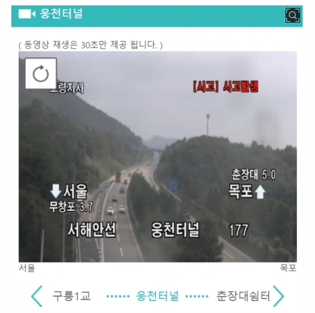  실시간 교통정보가 실시간 검색어에!