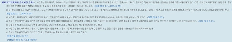  육아기 근로시간단축(고용노동부 법령/개정안)