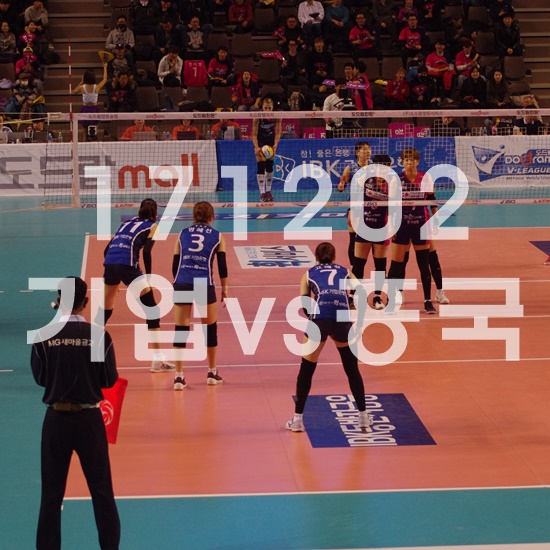  171202 여배 기업은행vs흥국생명