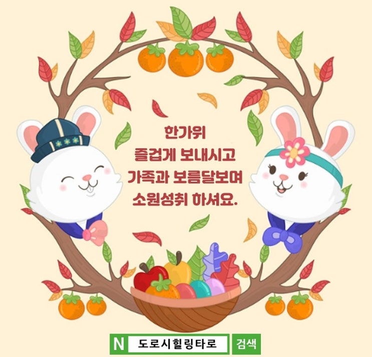  #추석인사말