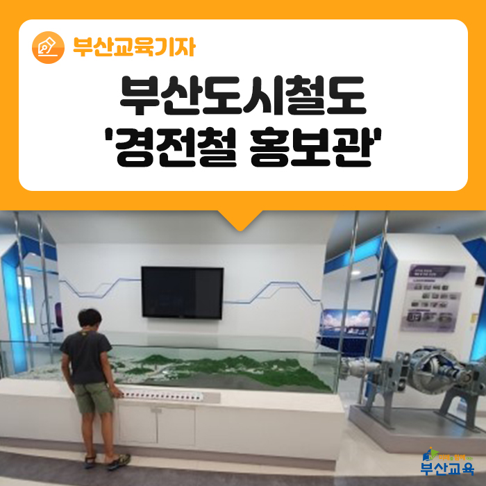  지하철 4호선의 숨겨진 역사 안평차량기지 '경전철 홍보관'