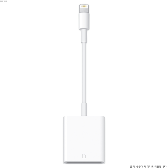  [후기] Apple 라이트닝 SD 카드 카메라 리더기, MJYT2FE/A, 단일 색상
