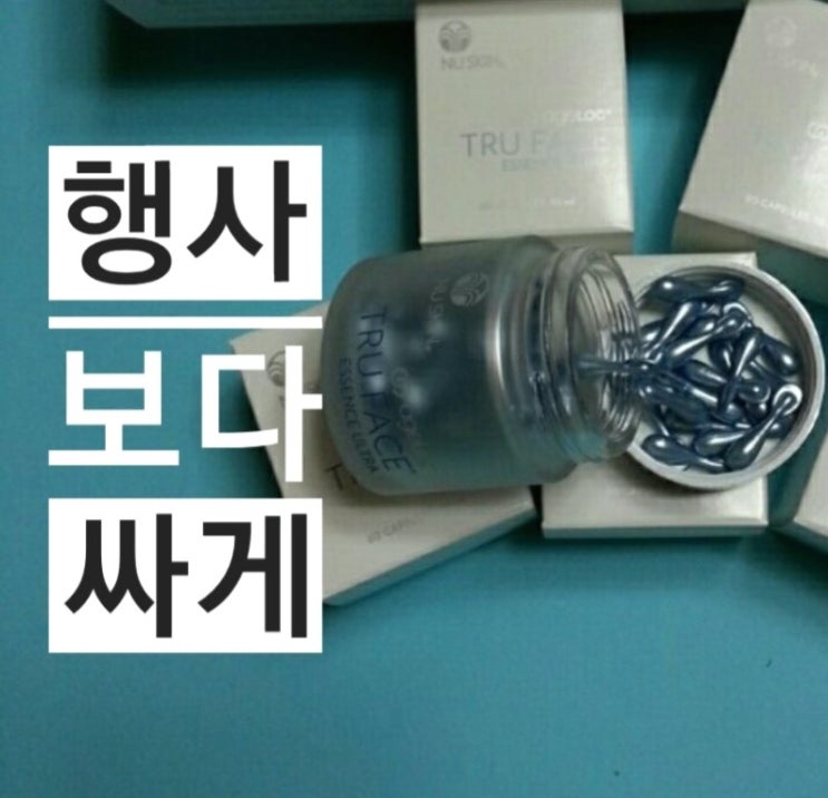  뉴스킨 울트라에센스 효과