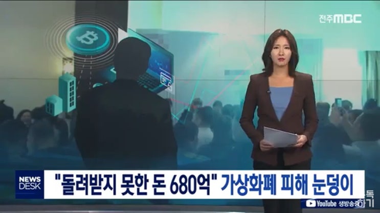  에어비트클럽, 군산 680억원 가상화폐  사기 검찰 송치