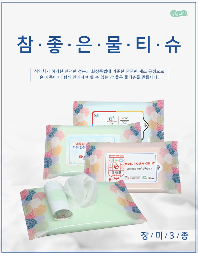  개업광고용 홍보물티슈증정선물 대박이야
