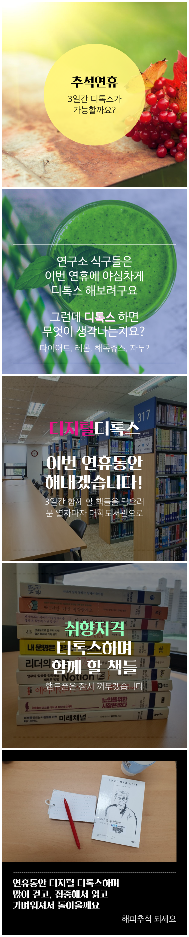  추석연휴기간 디톡스 해요