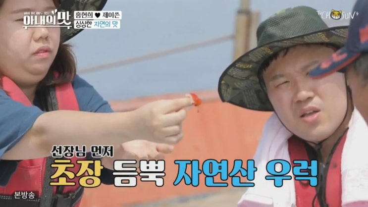  아내의맛 홍현희 제이쓴 집들이 참돔 낚시 김용명