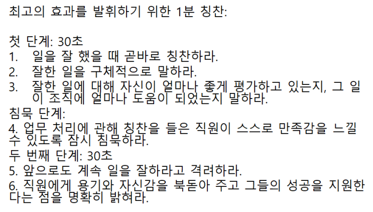  칭찬은 언제해야 하는가?_셀프리더를 육성하는 1분경영법-5