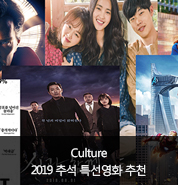  명절 결혼잔소리, 결혼고민 날려버릴 2019 추석연휴 특선영화