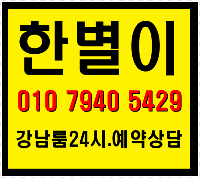  강남목마 궁금하다구여?