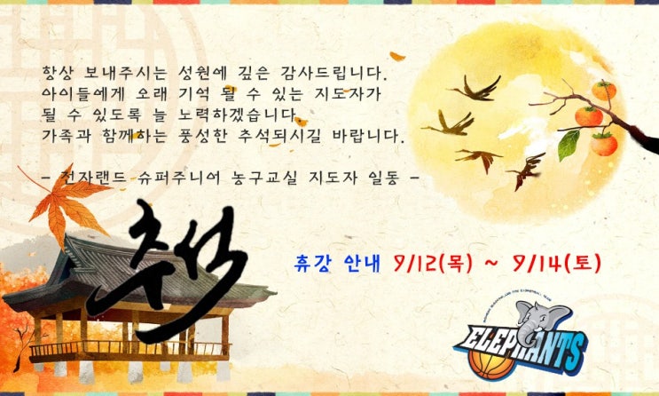  즐거운 한가위 보내세요.
