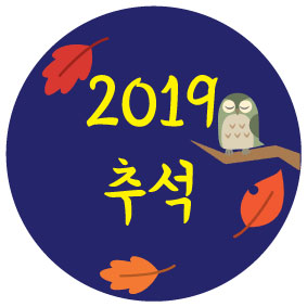 추석