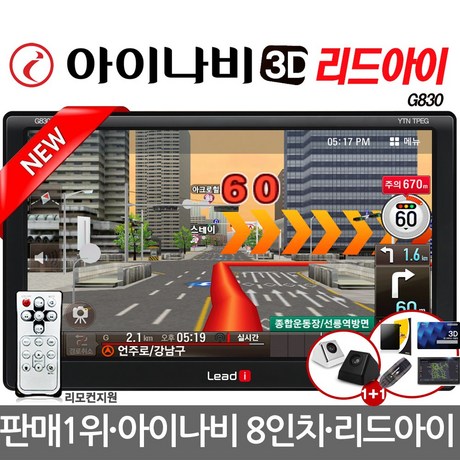  리드아이 G830 네비게이션 기본세트 공식브랜드 리드아이 G830+ 네비게이션 [179,000원]