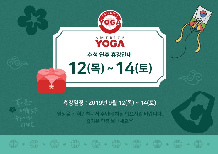  아메리카요가 수유점/수유역 요가/번동 필라테스: 추석 휴강 일정 확인하세요!