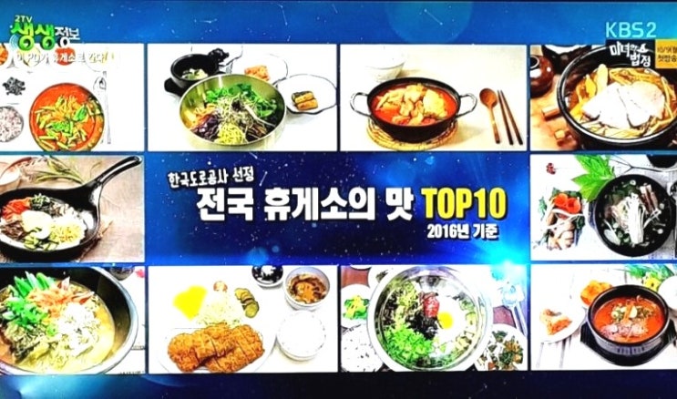  생생정보! 추석맞이 휴게소 테마 맛집 "베스트3"