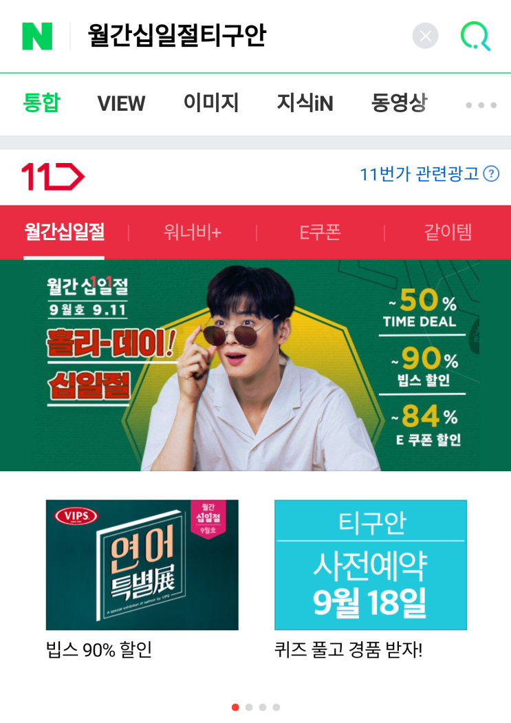  월간 십일절 티구안