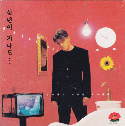 <b>박진영</b> 4집, 허니(Honey), 1997