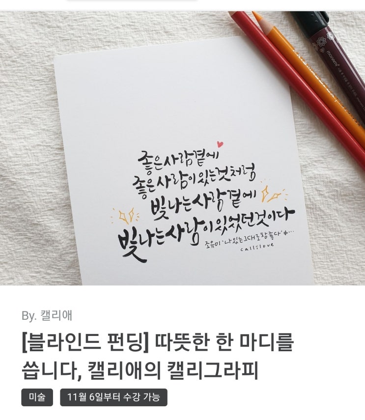  클래스101, 온라인 수업 블라인드펀딩이 시작되었어요!!