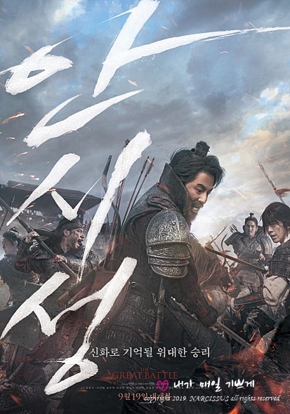  영화후기, 안시성(安市城, THE GREAT BATTLE, 2017)