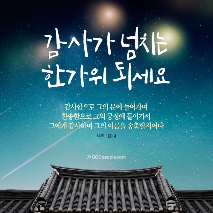 추석 인사말 추석인사 추석이미지
