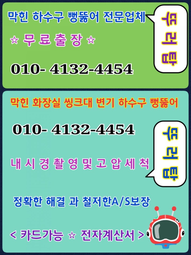  동구 동부동 막힌변기 뚫음! 울산 막힌하수구 남구 중구 북구 뚫어업체*
