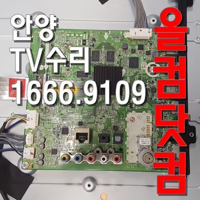  출장AS 50LA6250 티비 안양 TV수리 LED백라이트 교체
