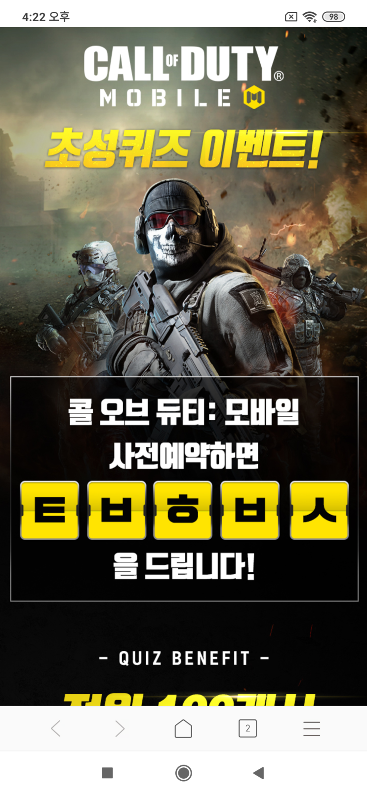  콜오브듀티모바일M 초성퀴즈 이벤트! 콜 오브 듀티:모바일 사전예약하면 ㅌㅂㅎㅂㅅ을 드립니다! 검색창에 '콜오브듀티모바일'을 검색