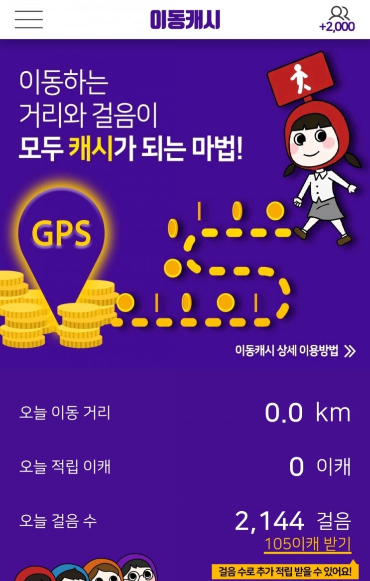  추석 같은 명절에 하기 좋은 앱테크, 이동캐시 추천! / 추천인 : 미니민