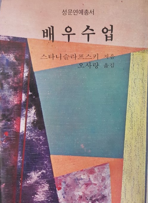  배우수업이란?