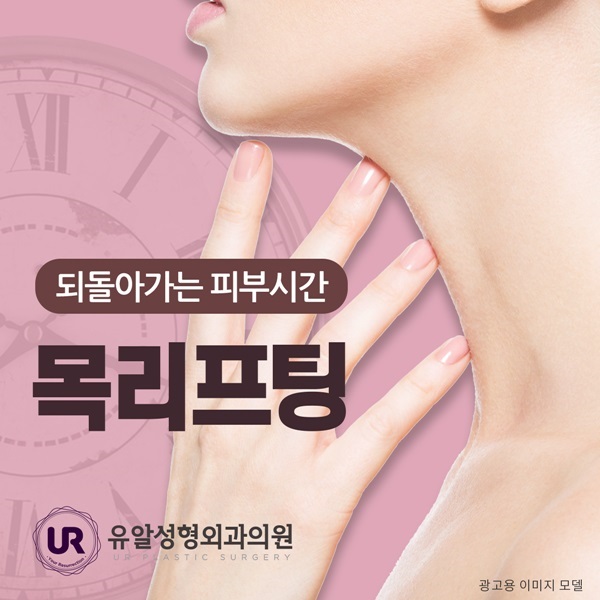  목주름수술비용 신중하게 확인해요