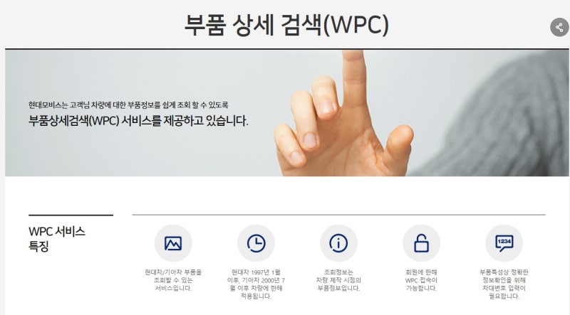 현대 기아자동차 부품조회 (WPC)로 검색해서 정비하기 : 네이버 블로그 현대 기아자동차 부품조회 (Wpc)로 검색해서 정비하기 : 네이버 블로그