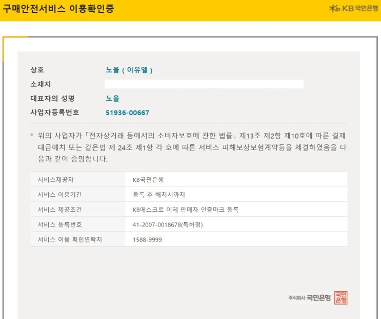 [이유엘 캔들]에스크로 신청 방법 / 캔들사업, 공방창업준비, 캔들 인터넷판매 준비과정