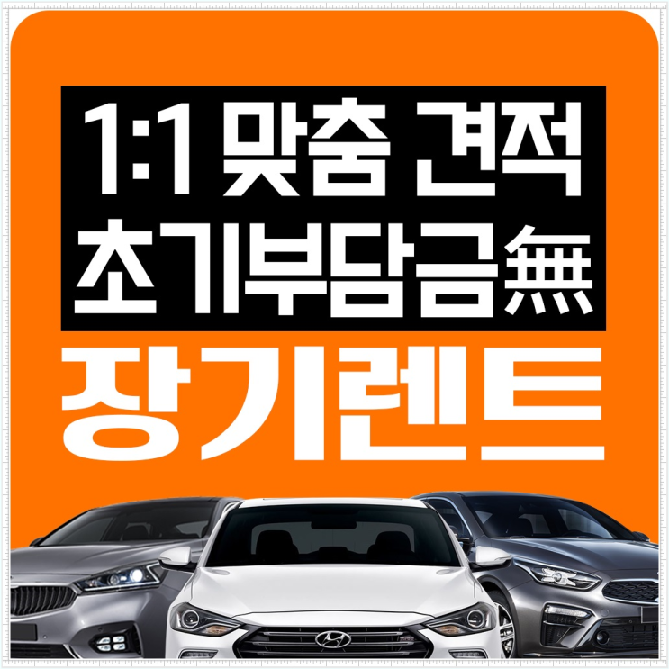  자동차가격 장기렌트 짱짱맨 ↓