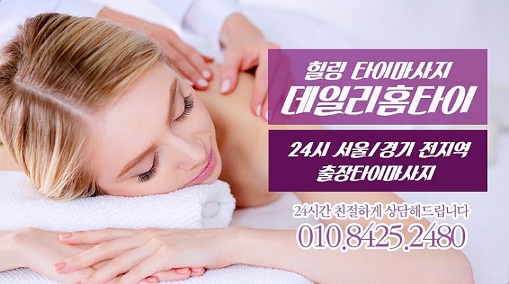 이태원출장타이마사지 중독 될 만큼 최고에요 이태원출장타이마사지 중독 될 만큼 최고에요