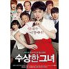 '궁합'→'수상한 그녀', 안방 찾은 심은경 주연 영화 '궁합'→'수상한 그녀', 안방 찾은 심은경 주연 영화