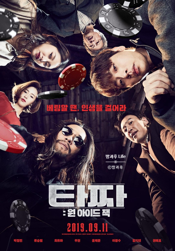  타짜:원아이드잭 감상(스포일러 없음)