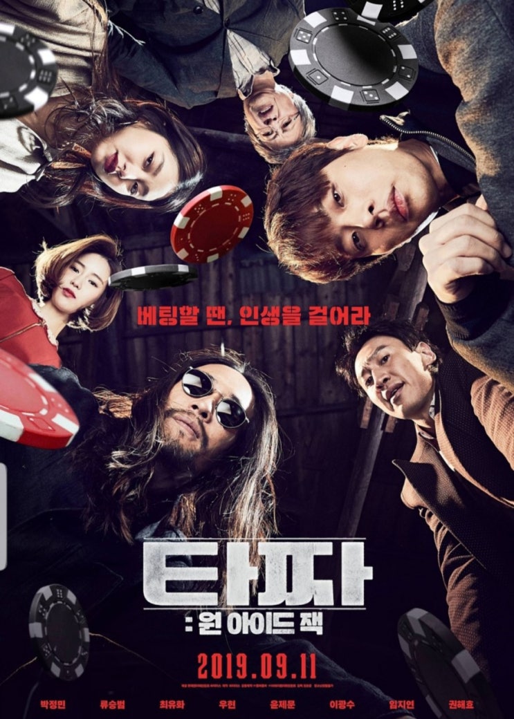  (영화 후기) 타짜 : 원아이드잭 -cgv 동탄역-