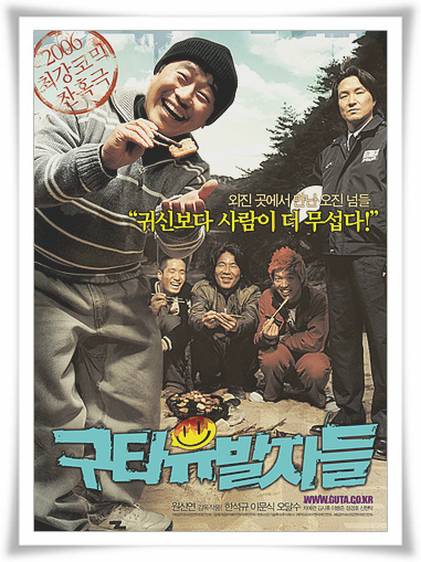  영화 구타유발자들 쌩뚱맞은 결말 또는 줄거리