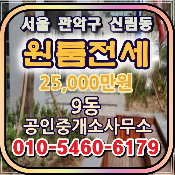  신림동 25,000만원 원룸전세//31평형 올수리 확장형 주차장