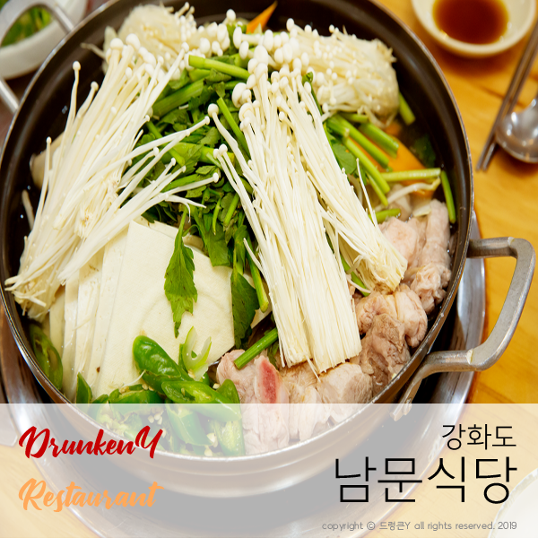  강화도 전등사맛집 남문식당에서 처음 맛본 토속음식!