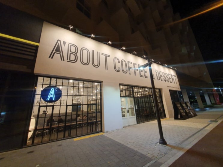 [광명카페 에이바우트커피 광명점] 마치 교외에 있는 카페 느낌의 광명 소하동 카페.