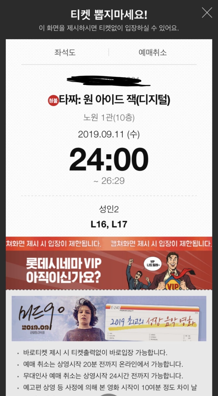  추석개봉영화] 스포없음! 타짜3 심야영화 보고왔습니다!